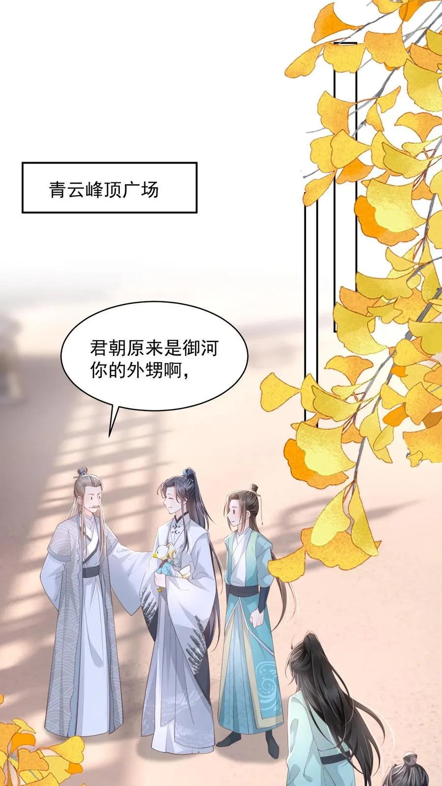第101话 鸭子，很吵 第29页