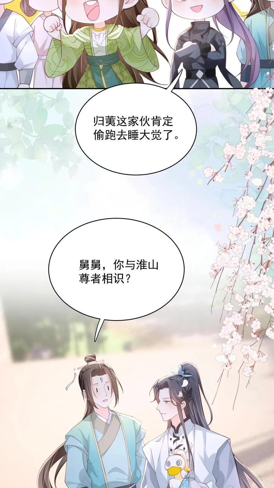 第102话 是，大小姐训的是！ 第6页