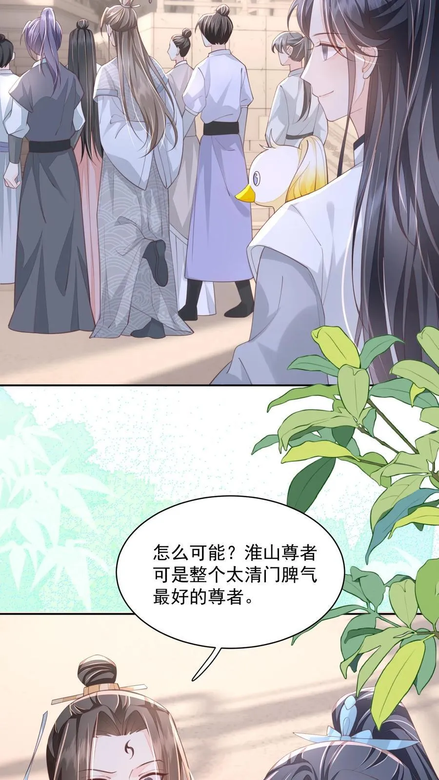 第102话 是，大小姐训的是！ 第8页