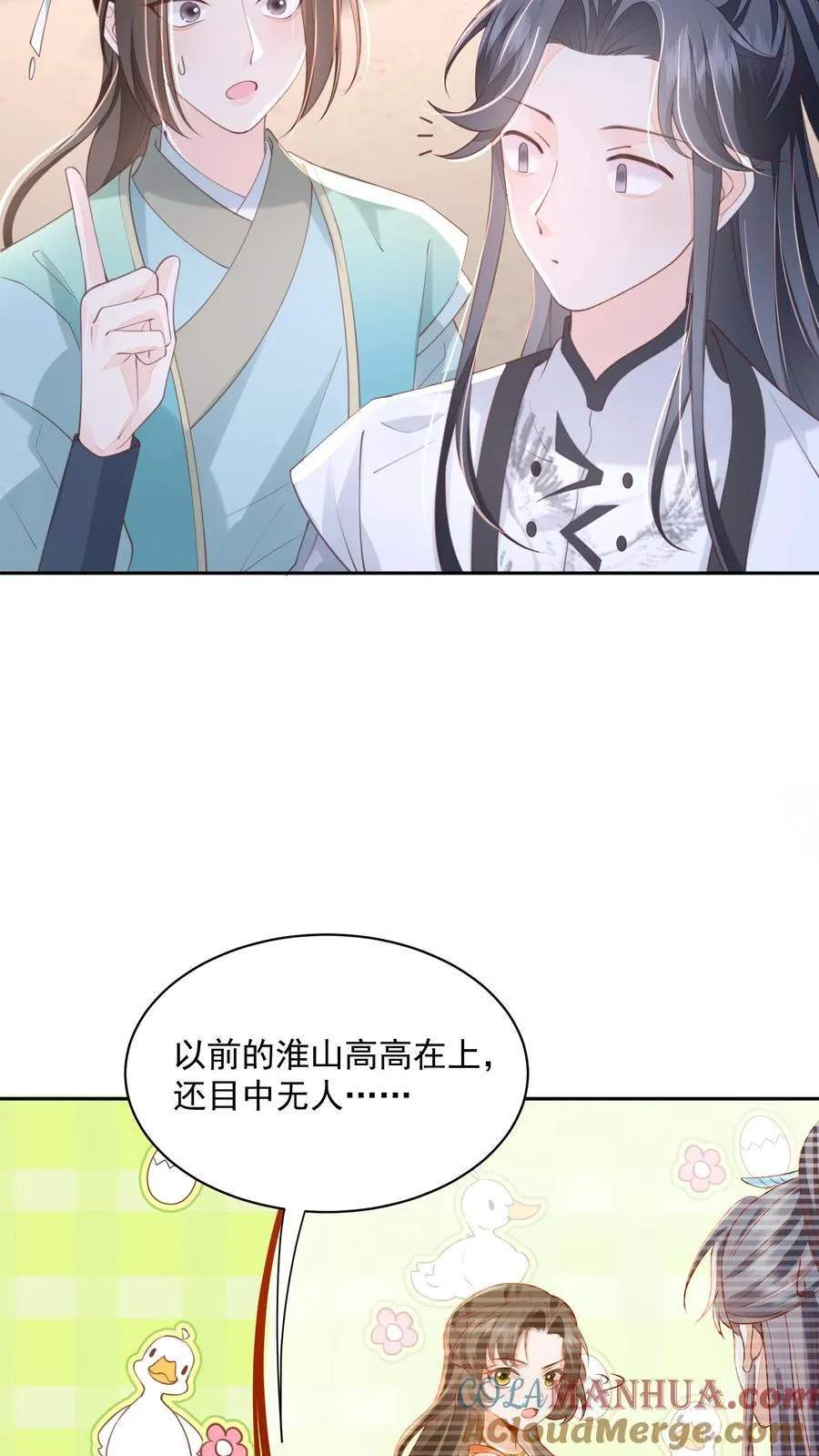 第102话 是，大小姐训的是！ 第9页
