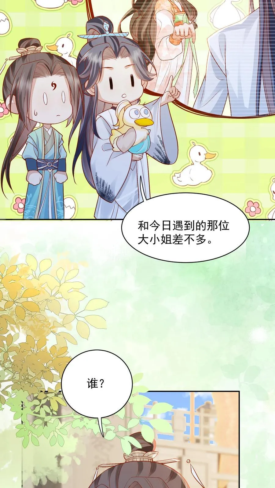 第102话 是，大小姐训的是！ 第10页