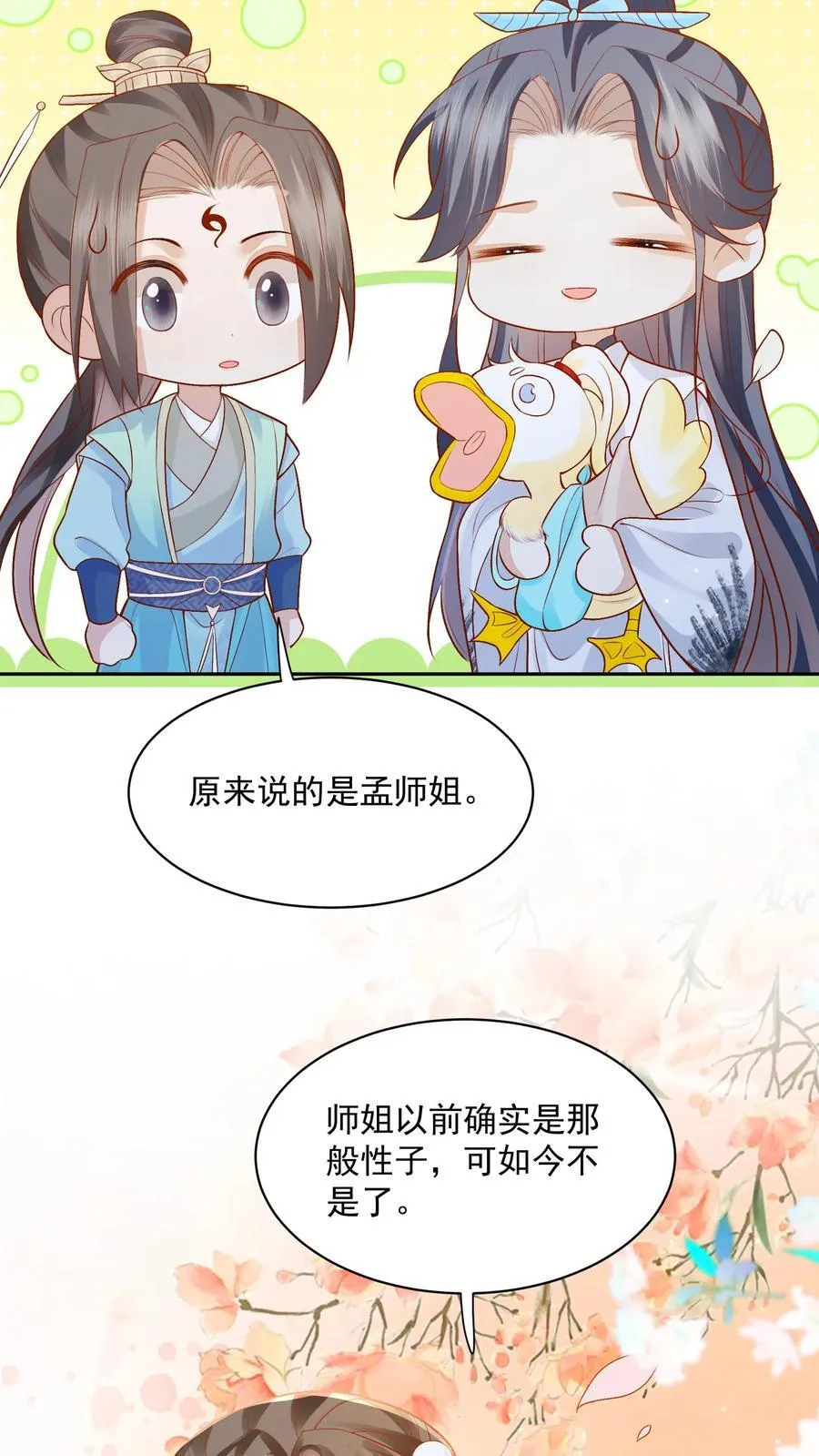 第102话 是，大小姐训的是！ 第12页