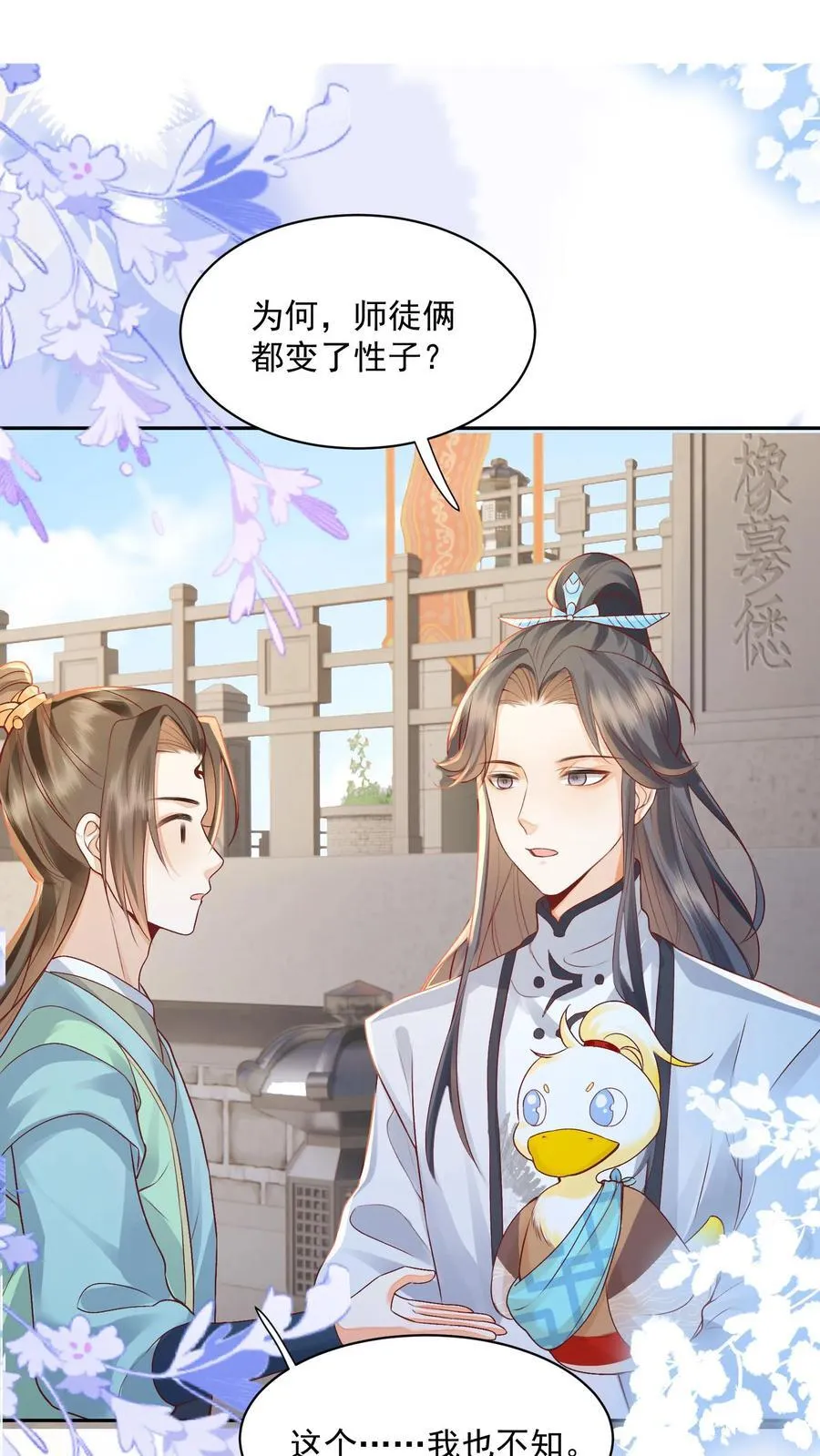 第102话 是，大小姐训的是！ 第14页