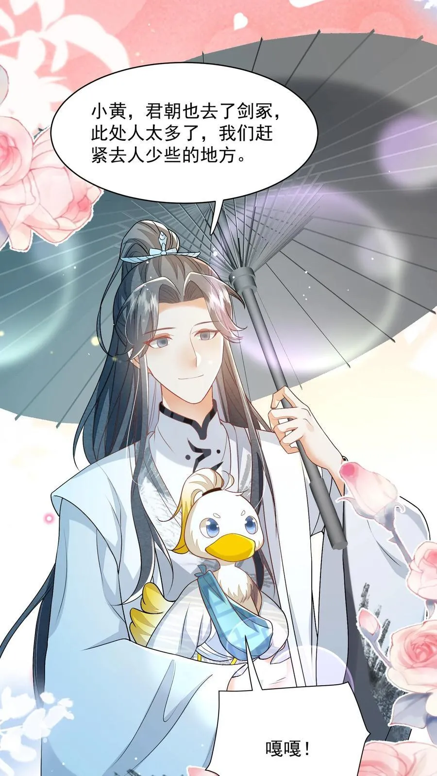 第102话 是，大小姐训的是！ 第20页