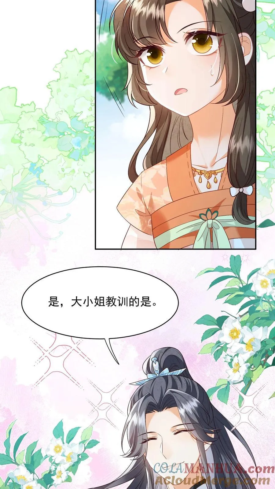 第102话 是，大小姐训的是！ 第29页