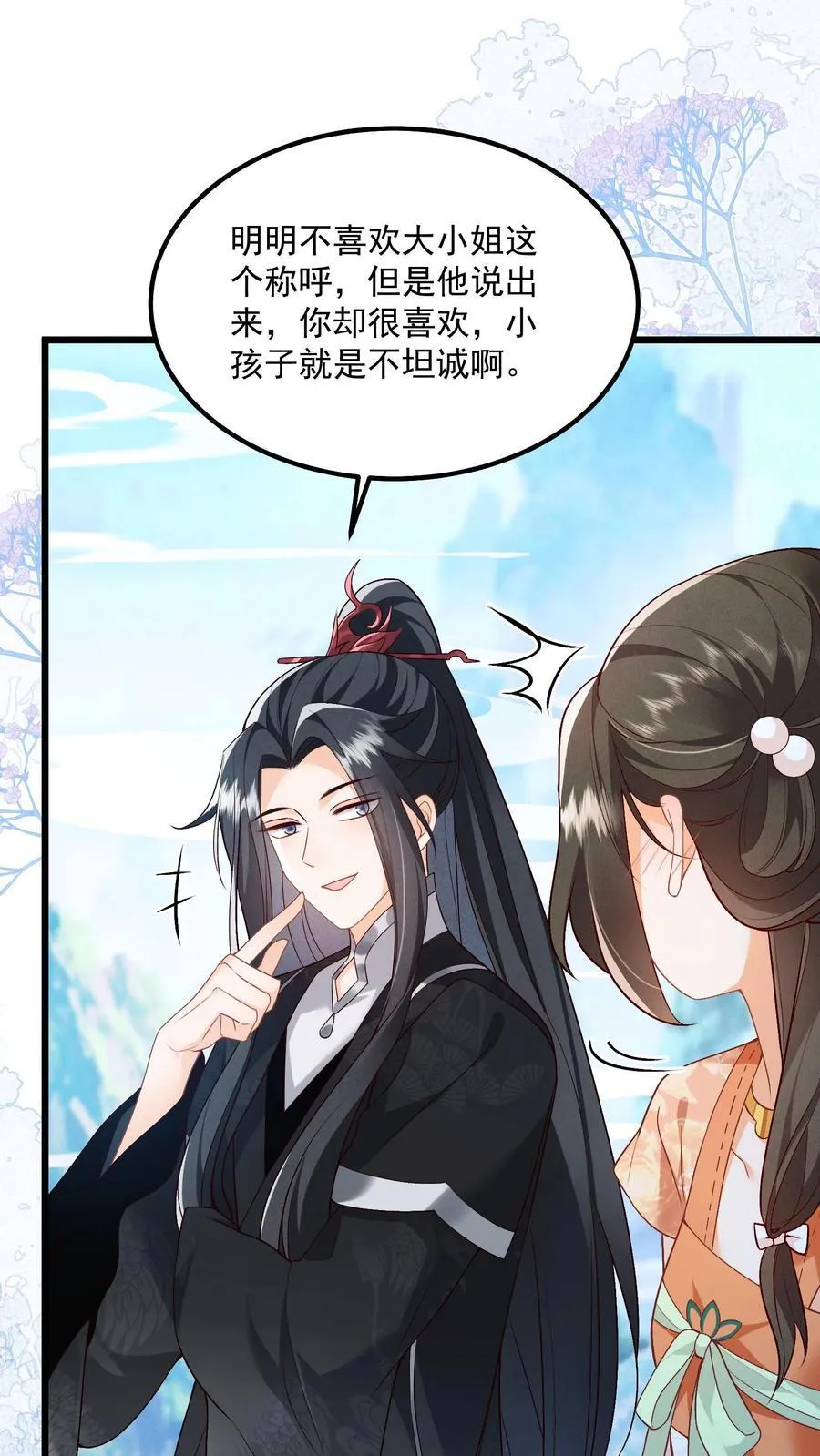 第103话 你果然对她好凶 第4页