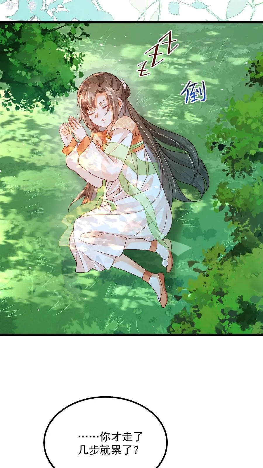 第103话 你果然对她好凶 第8页