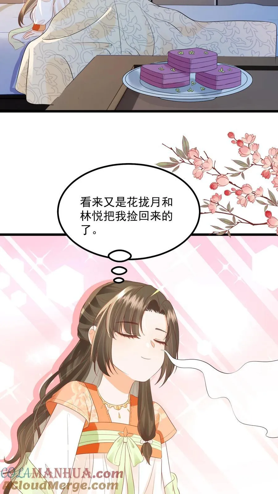 第103话 你果然对她好凶 第11页
