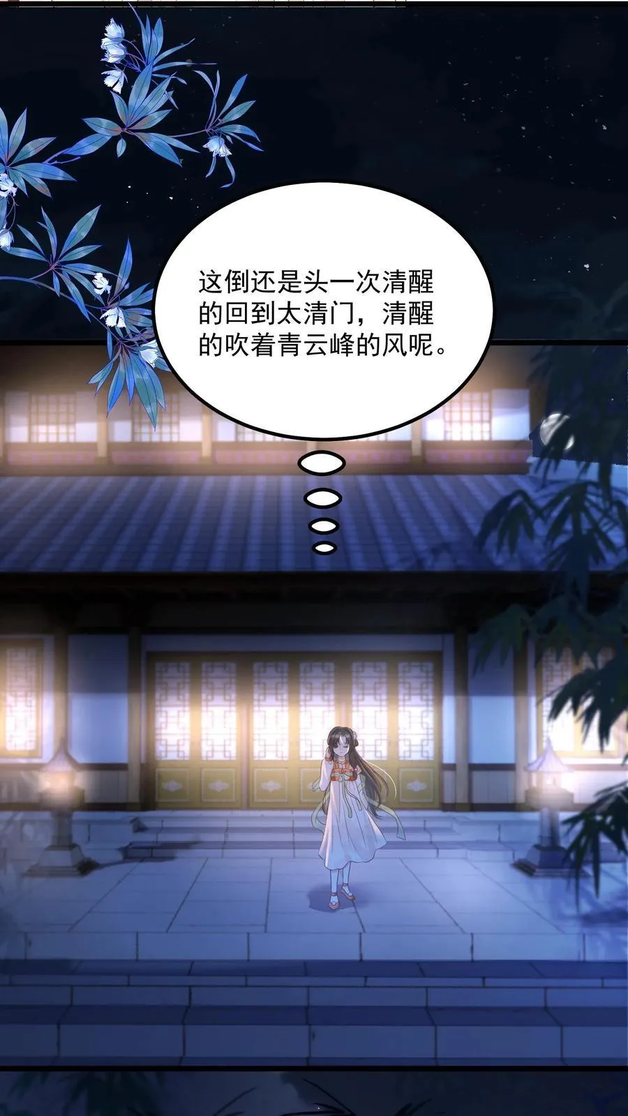 第103话 你果然对她好凶 第12页