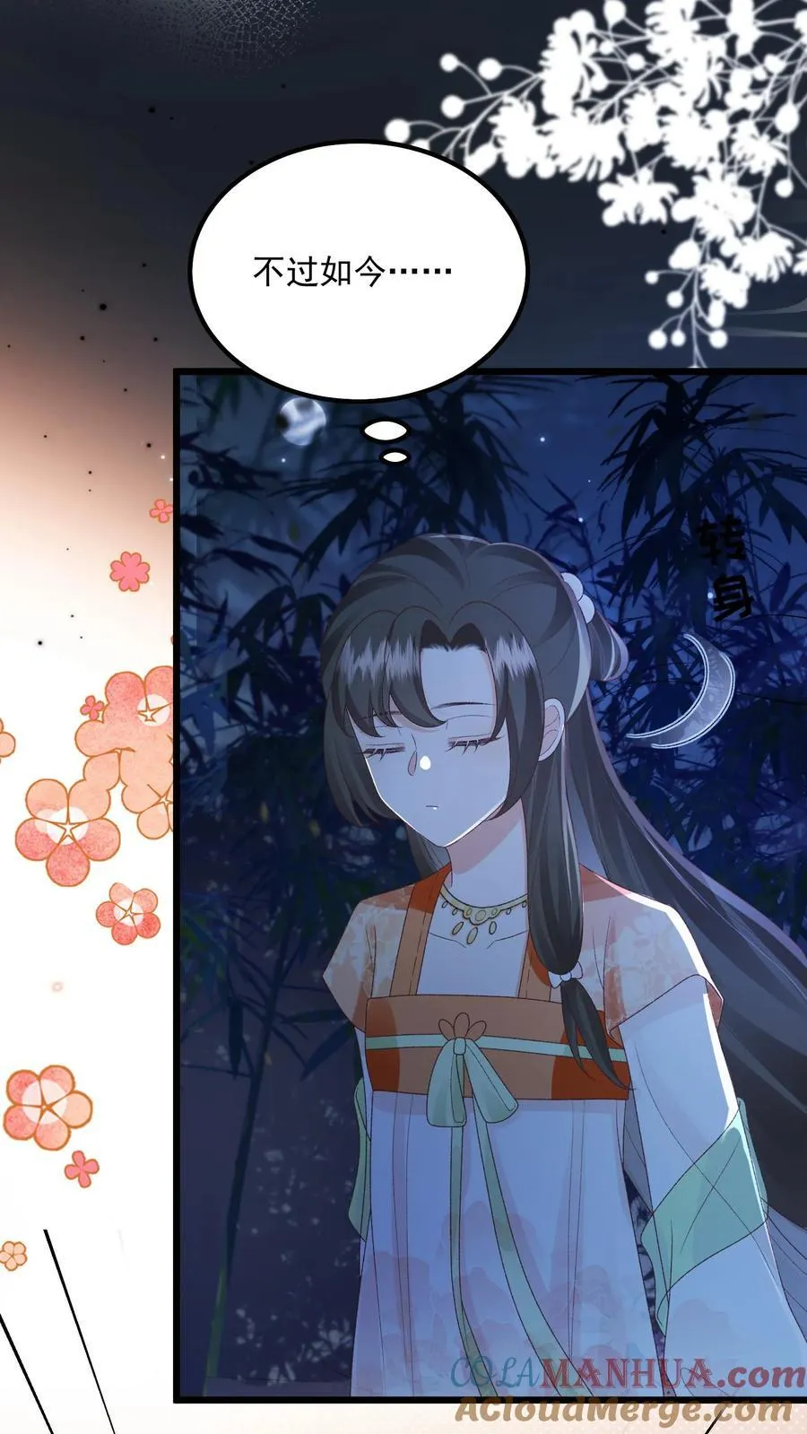 第103话 你果然对她好凶 第15页