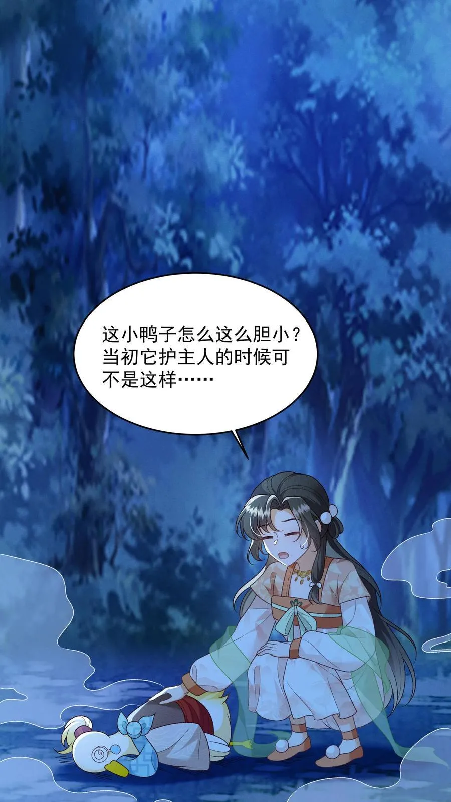 第104话 狗才会去骗御河 第2页