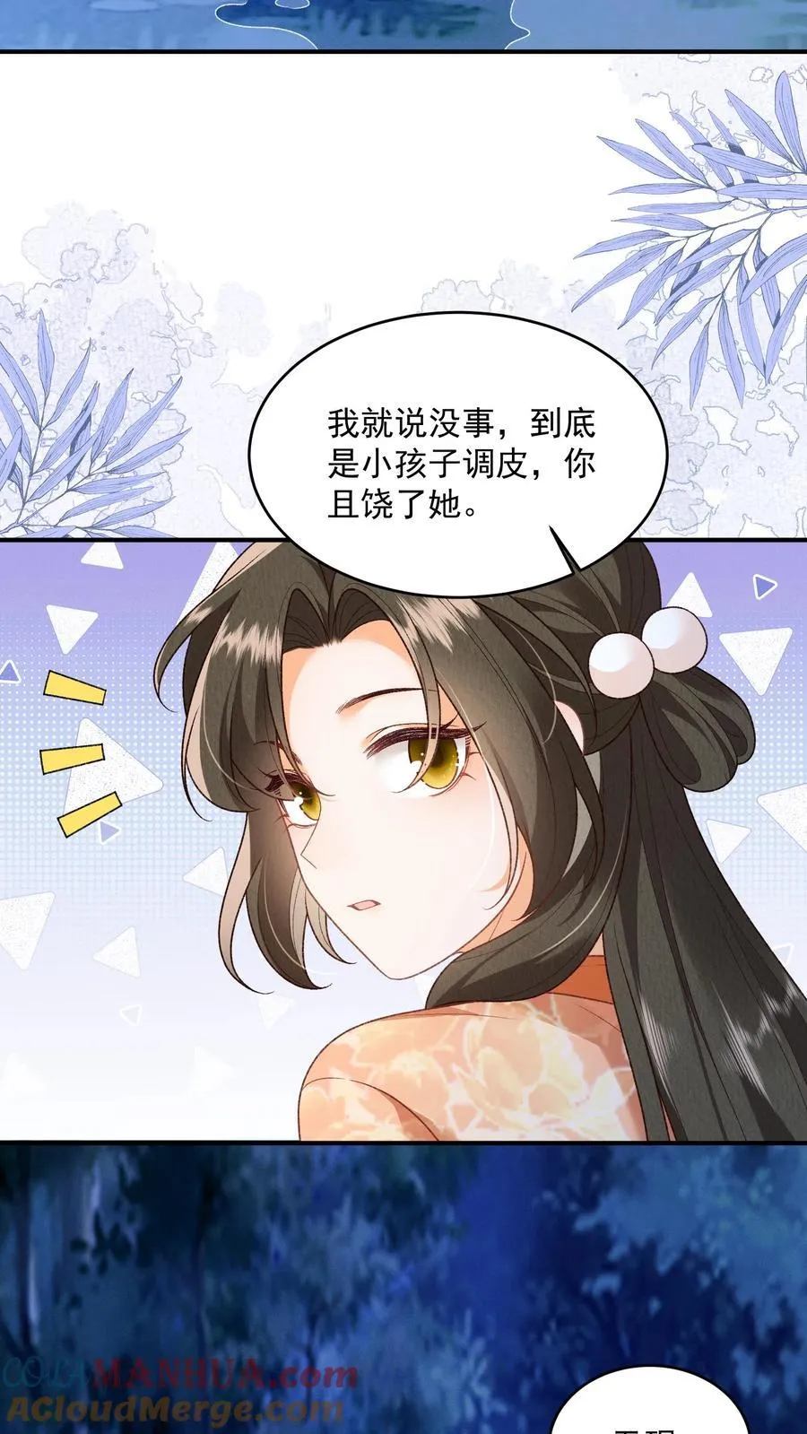 第104话 狗才会去骗御河 第3页