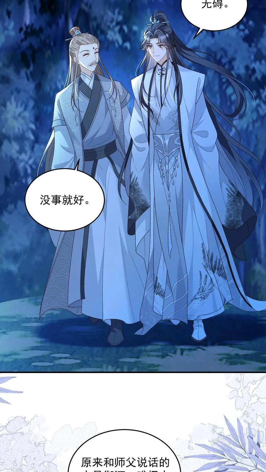 第104话 狗才会去骗御河 第4页