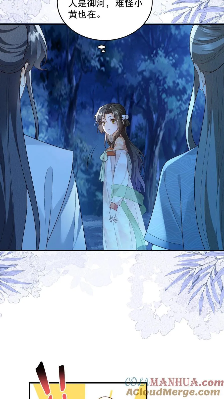 第104话 狗才会去骗御河 第5页