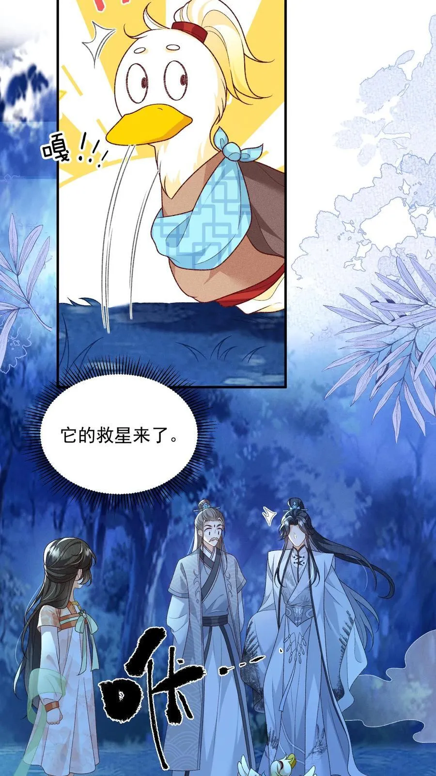 第104话 狗才会去骗御河 第6页
