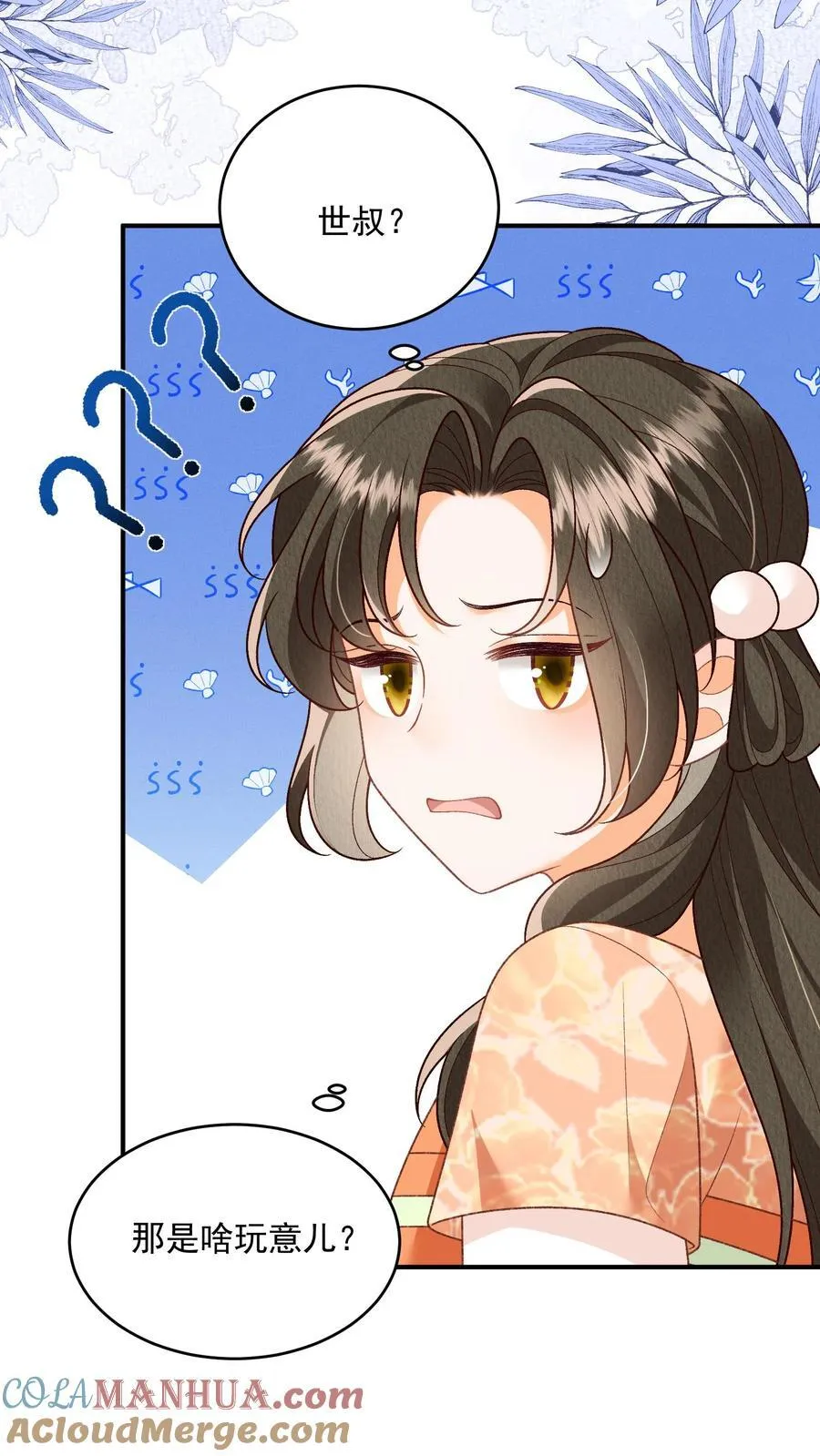 第104话 狗才会去骗御河 第9页