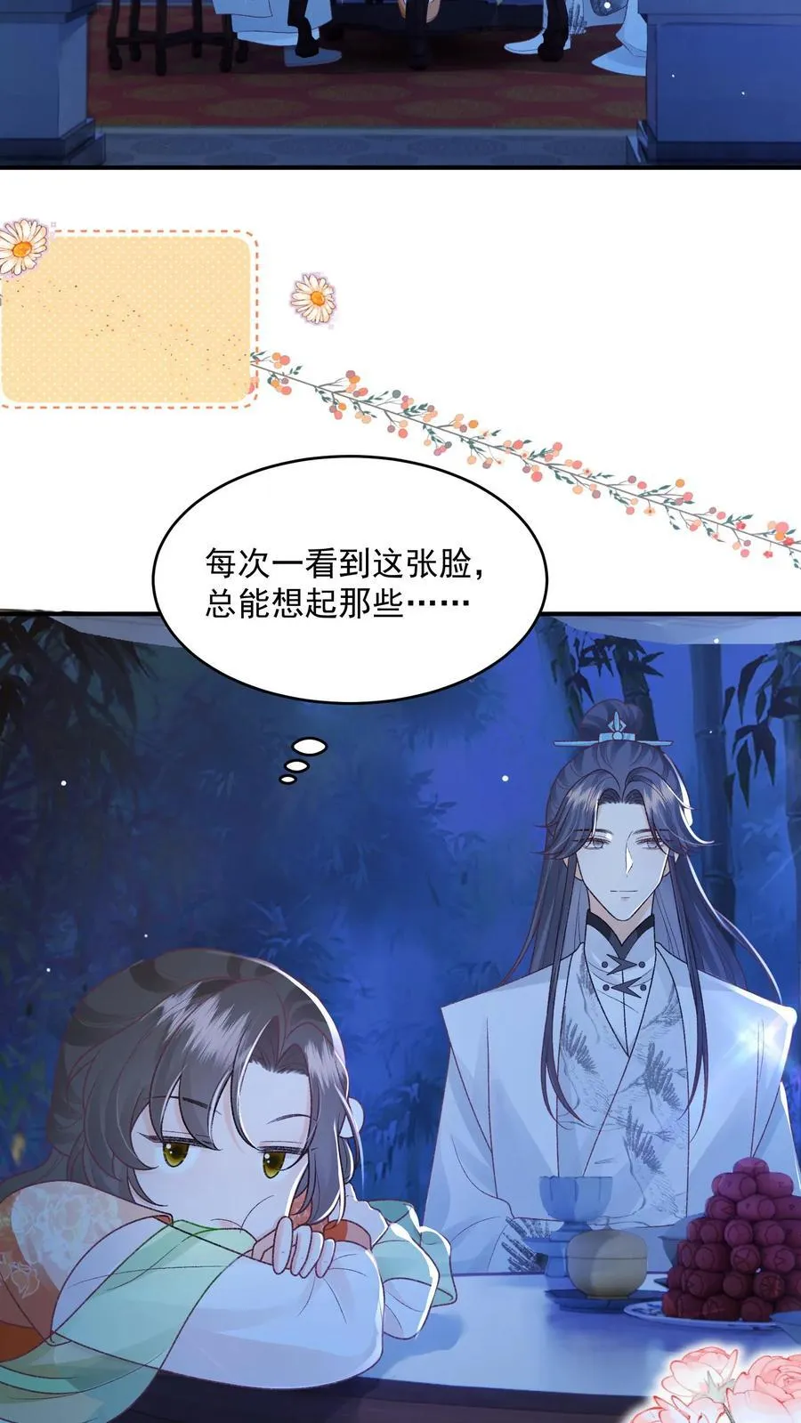 第104话 狗才会去骗御河 第12页