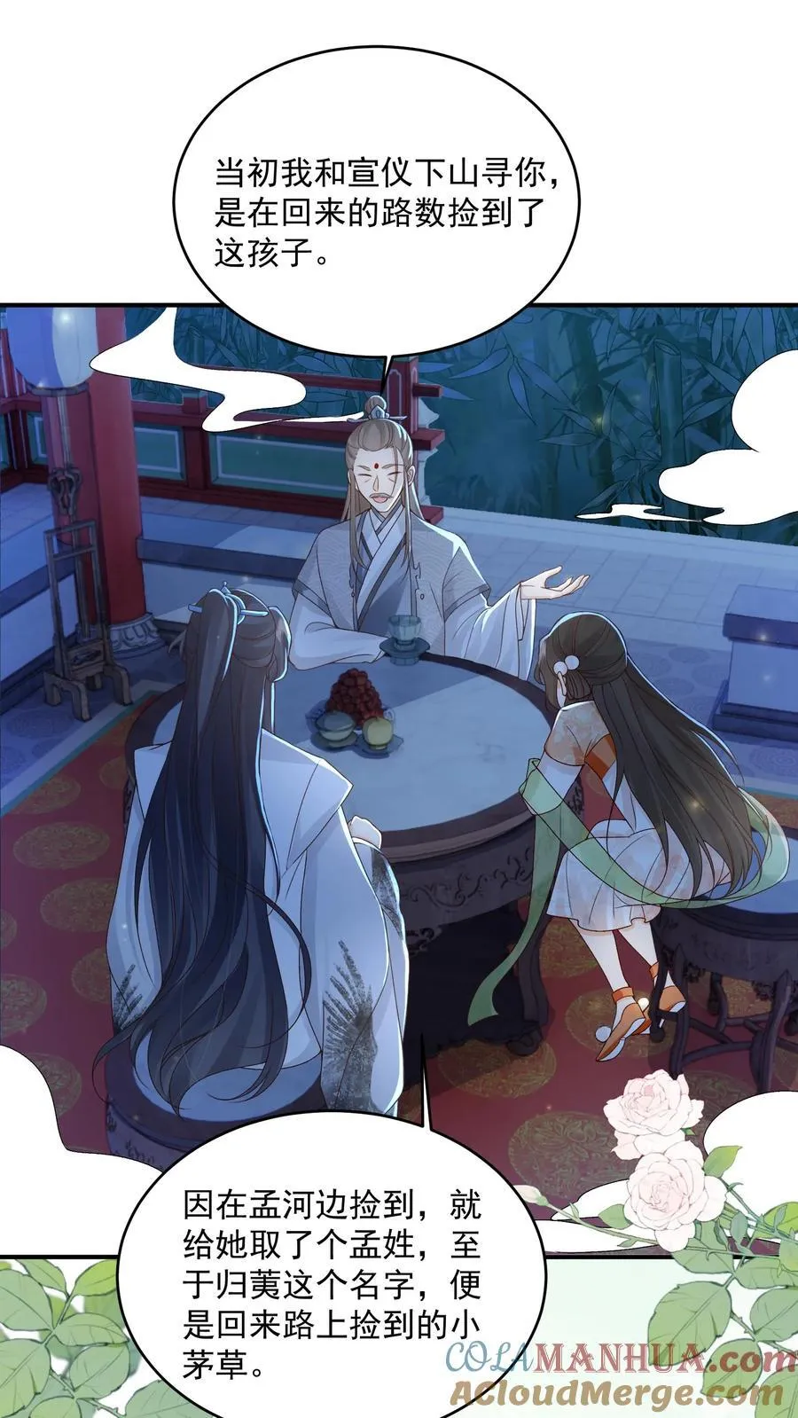 第104话 狗才会去骗御河 第15页