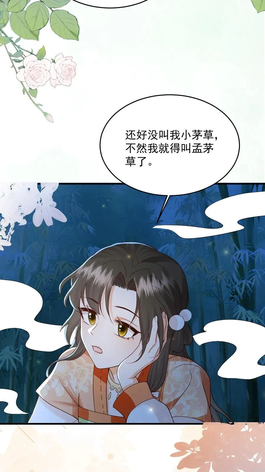 第104话 狗才会去骗御河 第16页