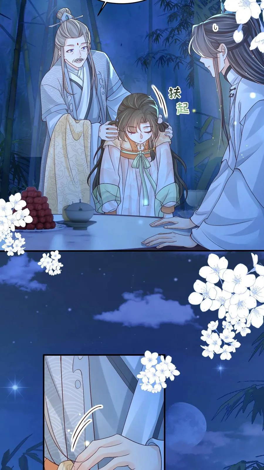 第104话 狗才会去骗御河 第20页