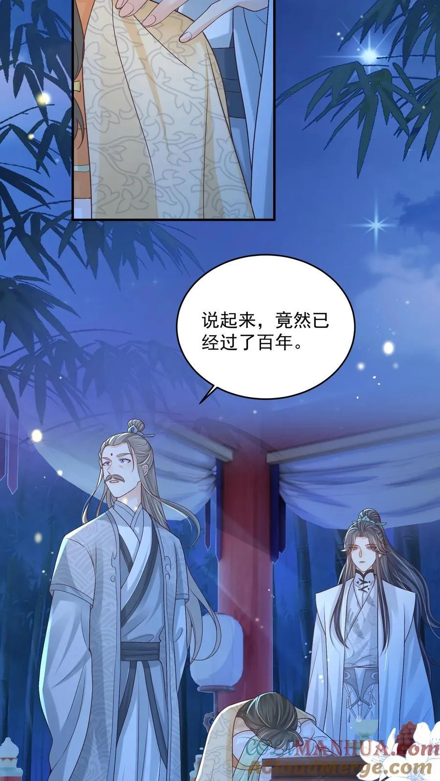 第104话 狗才会去骗御河 第21页