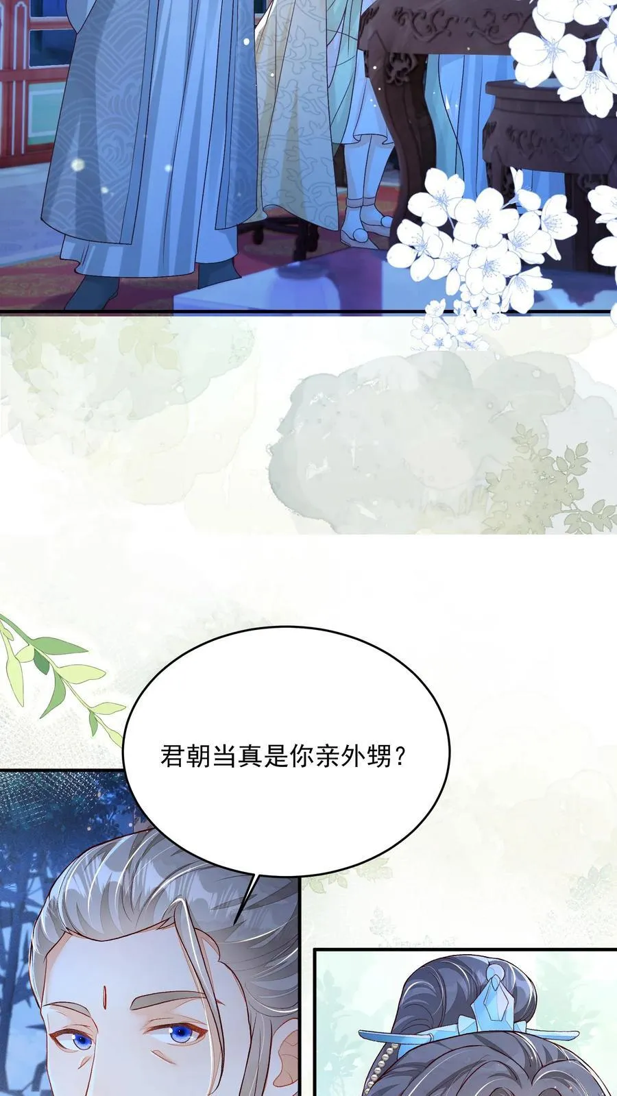 第104话 狗才会去骗御河 第22页