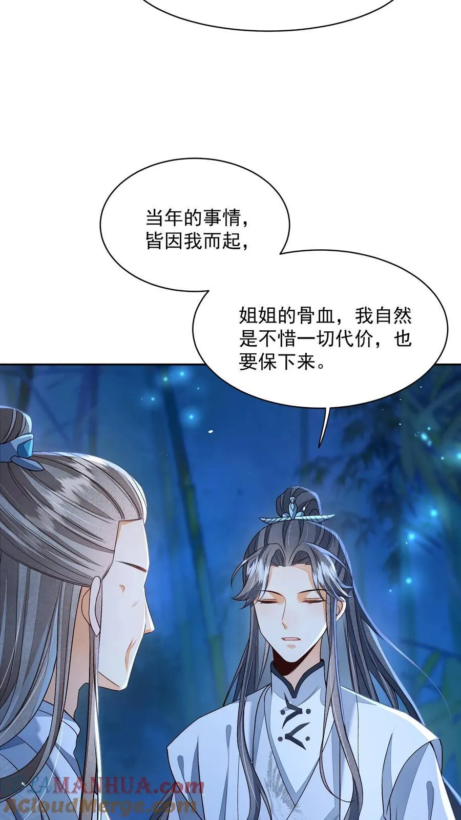 第105话 冷静，不要冲动 第3页
