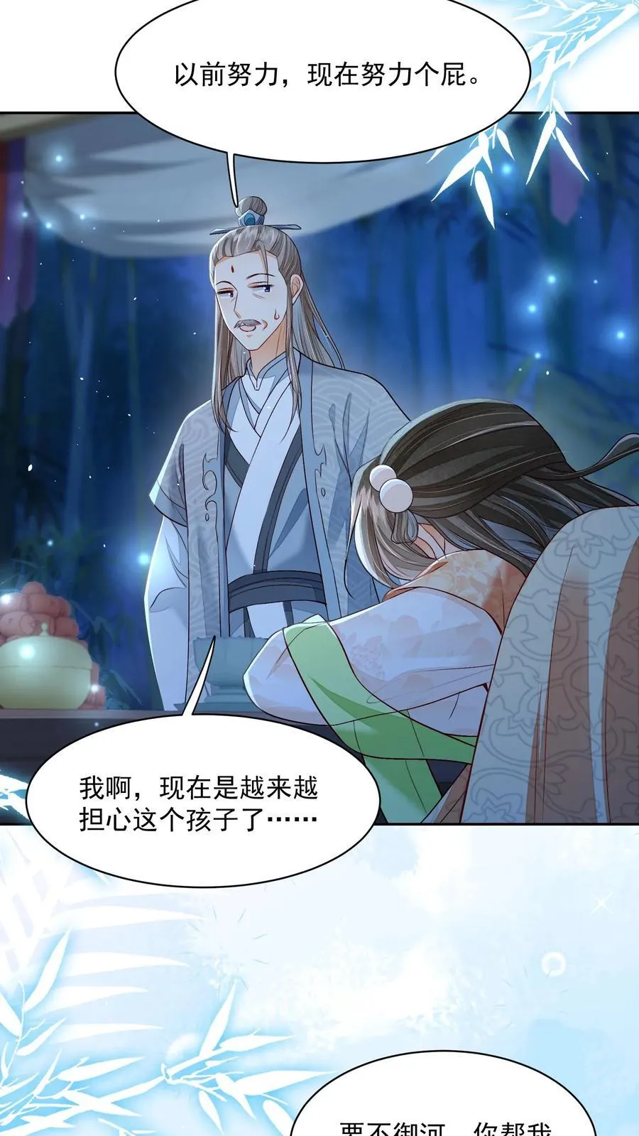 第105话 冷静，不要冲动 第6页