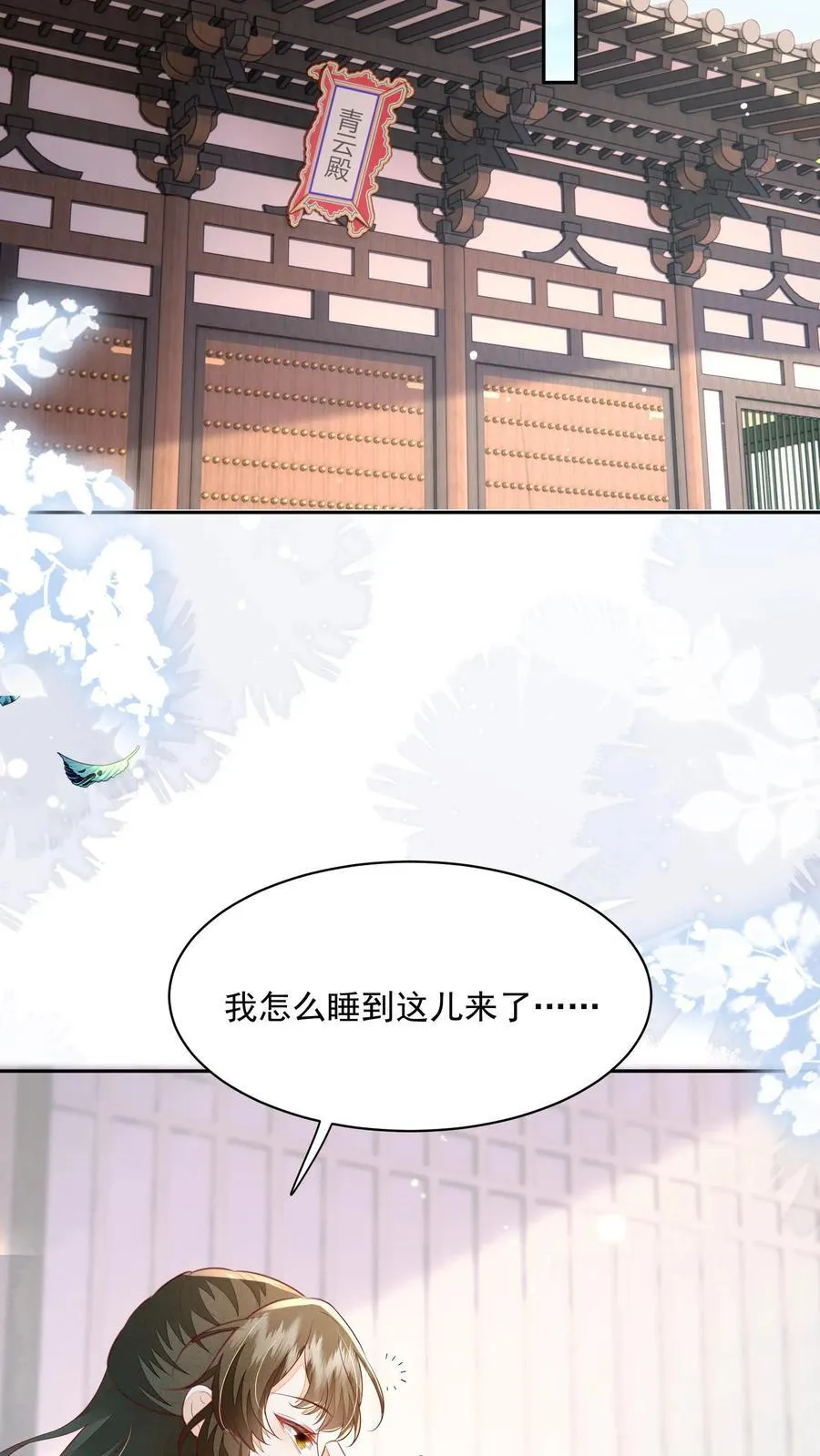 第105话 冷静，不要冲动 第10页