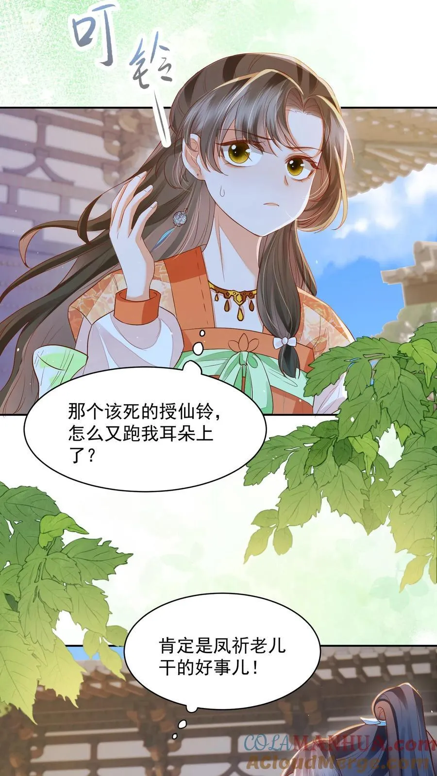 第105话 冷静，不要冲动 第17页