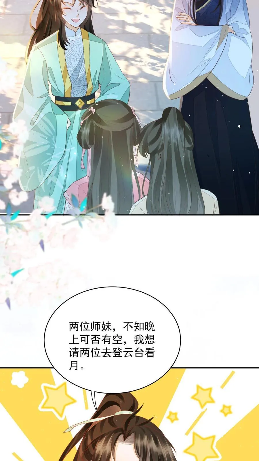 第105话 冷静，不要冲动 第22页