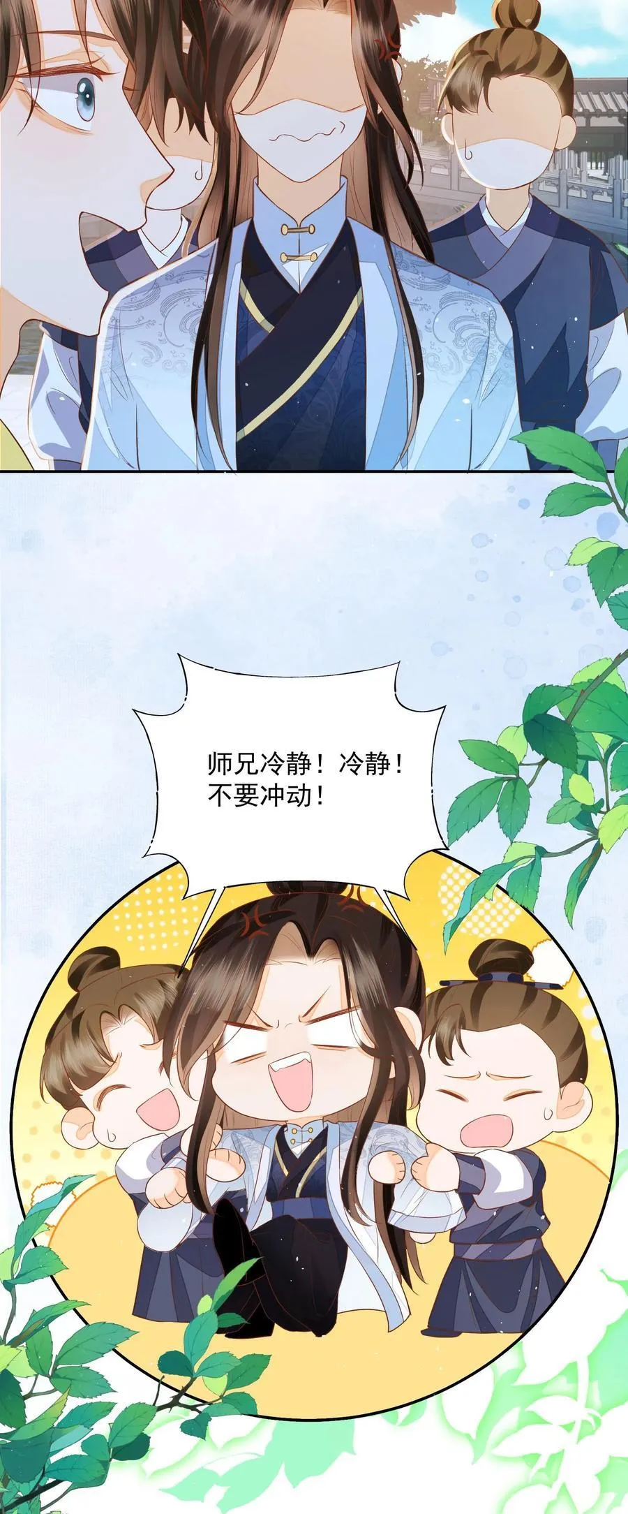 第105话 冷静，不要冲动 第24页