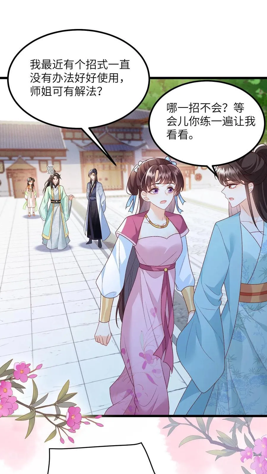 第106话 我家大师兄挡道了 第2页