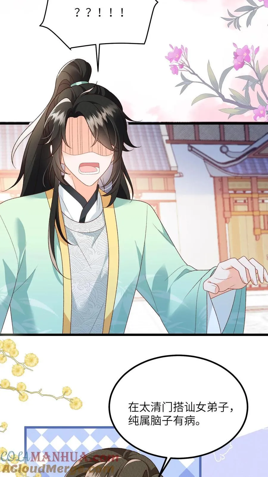 第106话 我家大师兄挡道了 第3页