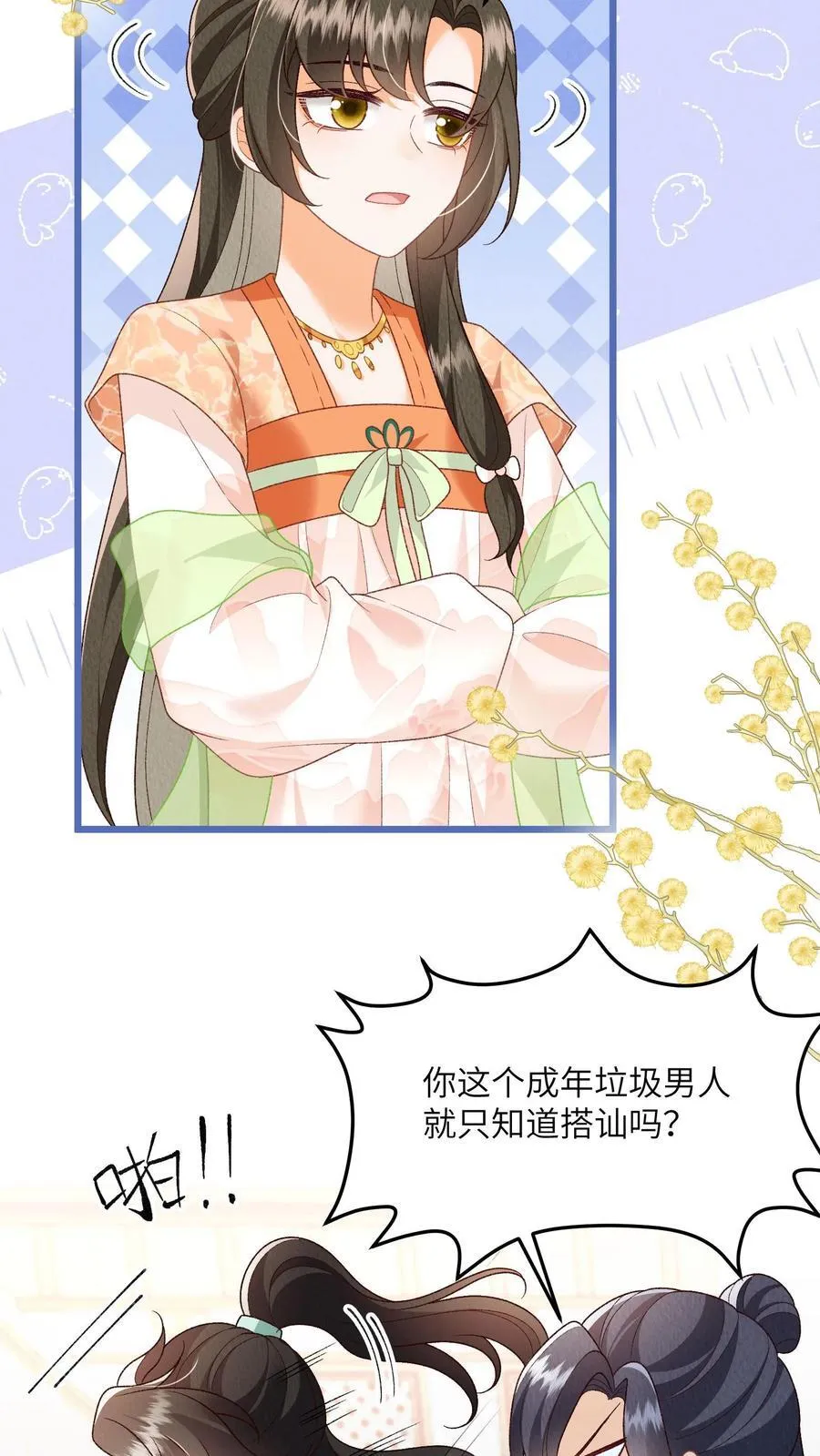 第106话 我家大师兄挡道了 第4页