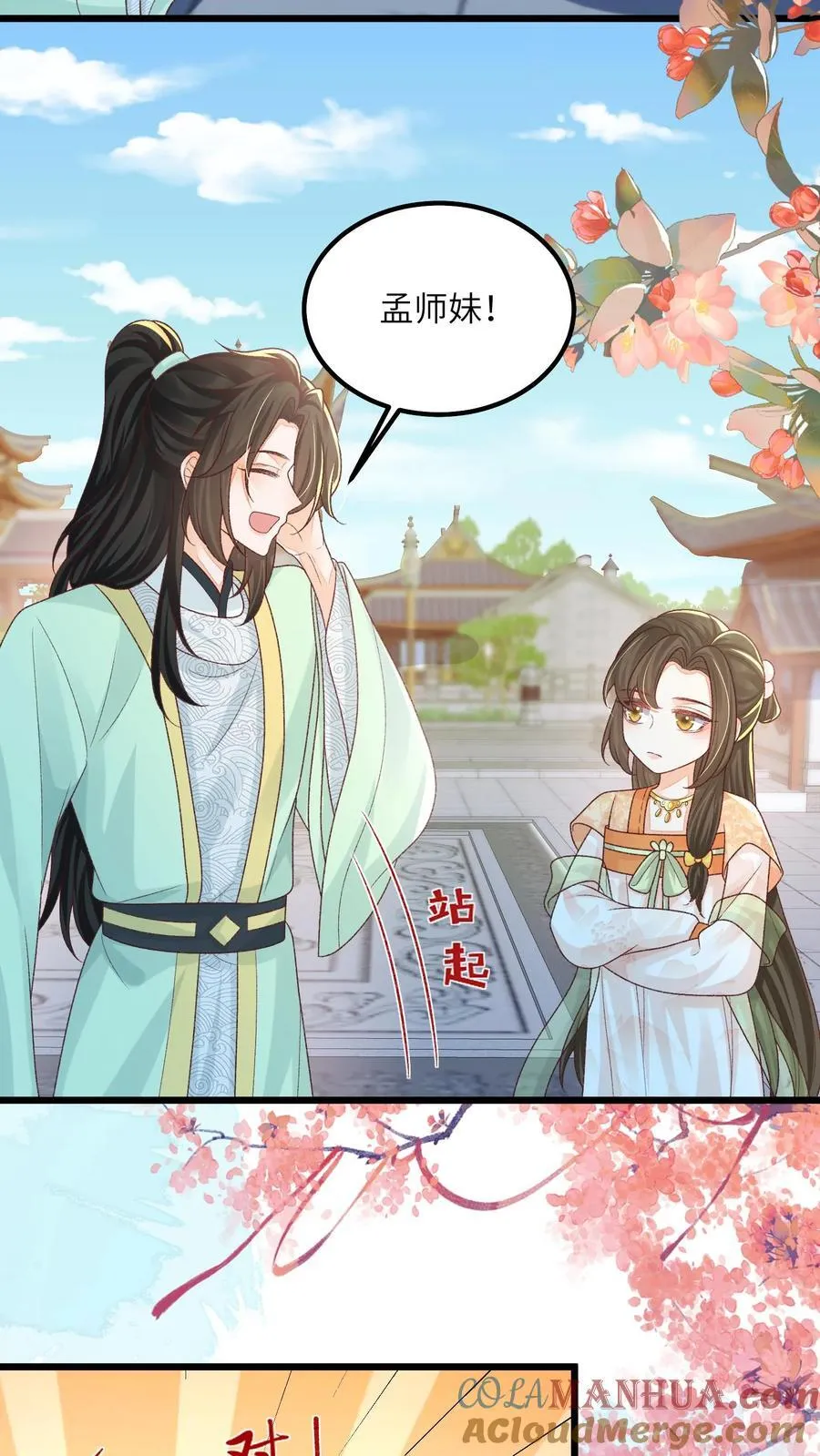第106话 我家大师兄挡道了 第7页