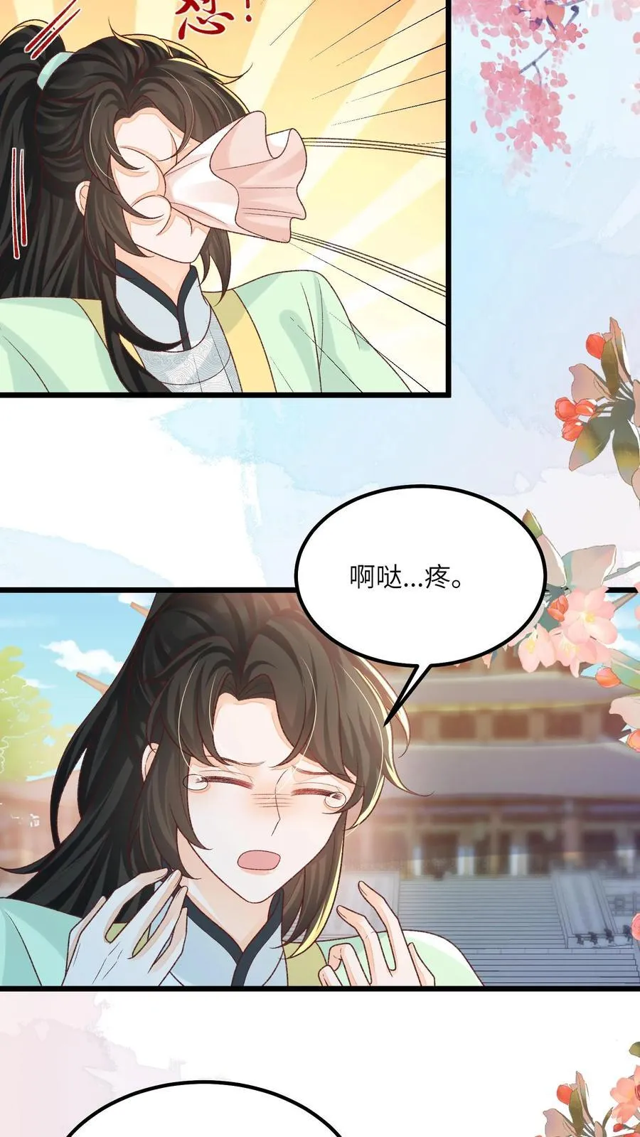 第106话 我家大师兄挡道了 第8页