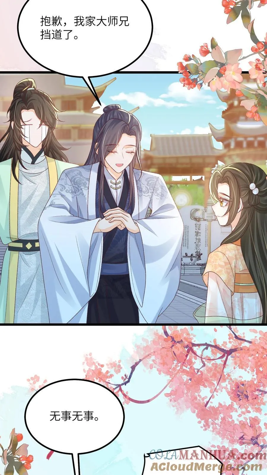 第106话 我家大师兄挡道了 第9页