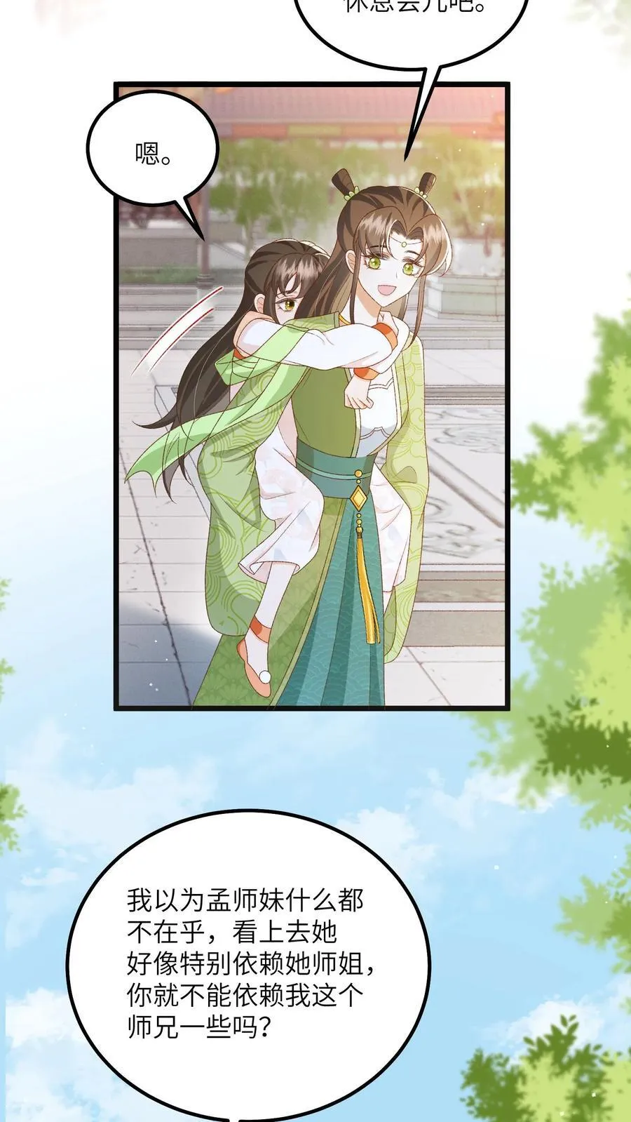 第106话 我家大师兄挡道了 第12页