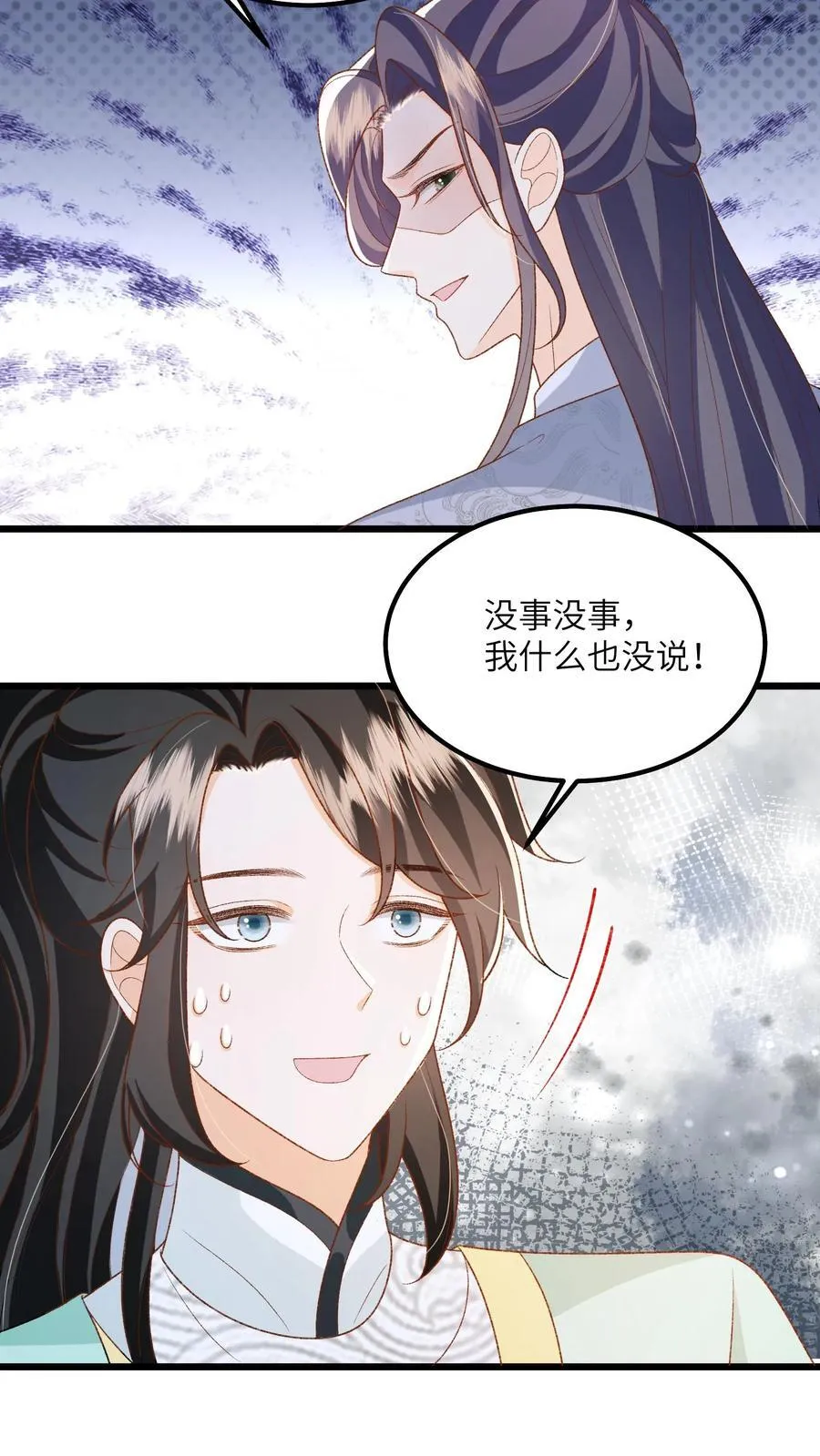 第106话 我家大师兄挡道了 第14页