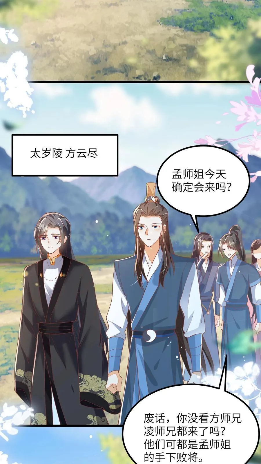 第106话 我家大师兄挡道了 第16页