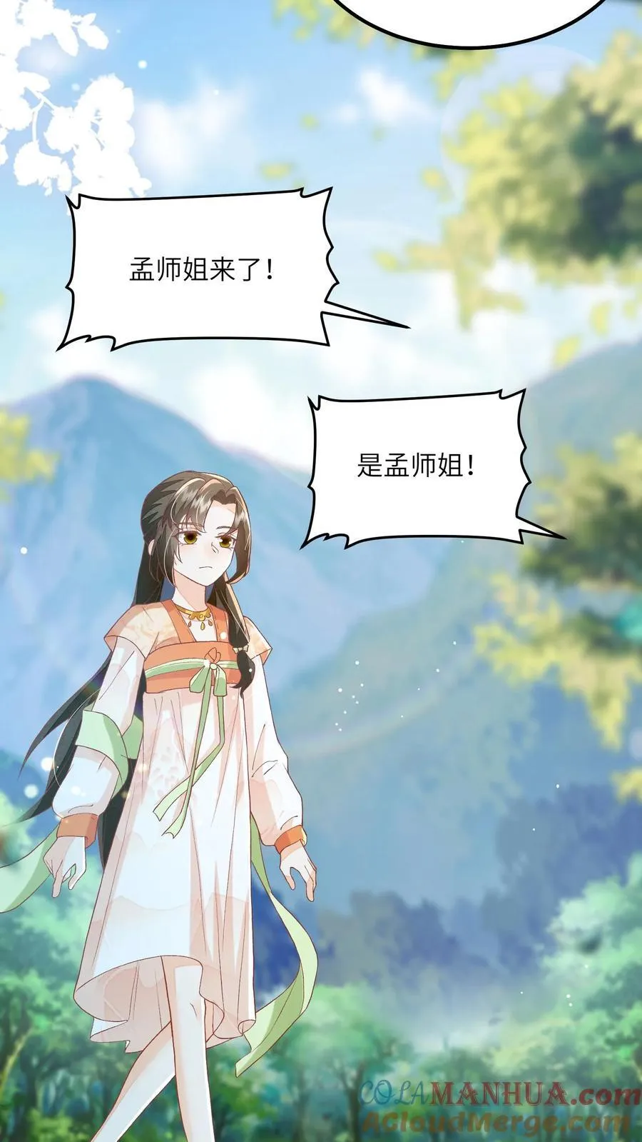 第106话 我家大师兄挡道了 第17页