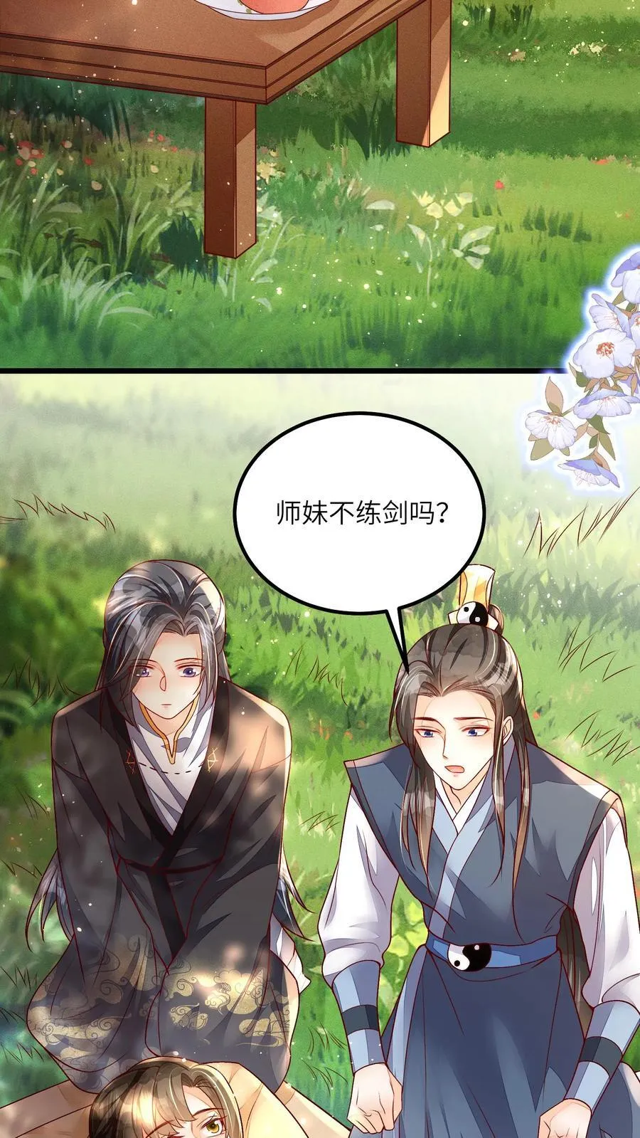 第106话 我家大师兄挡道了 第20页