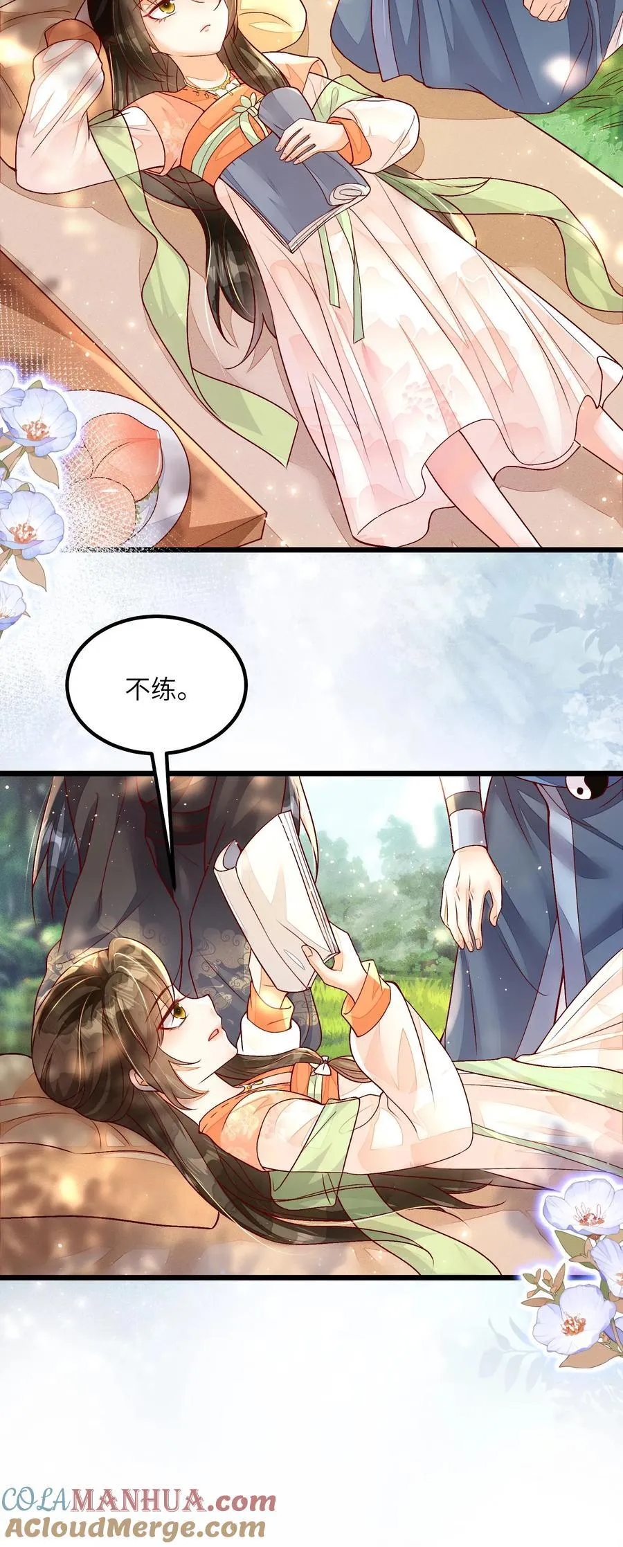 第106话 我家大师兄挡道了 第21页