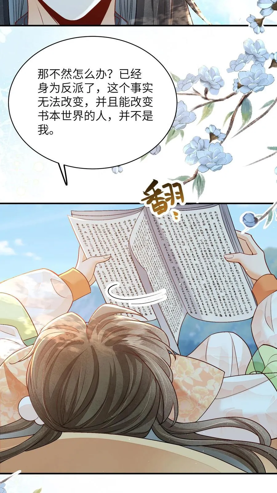 第107话 六界逼王 第4页