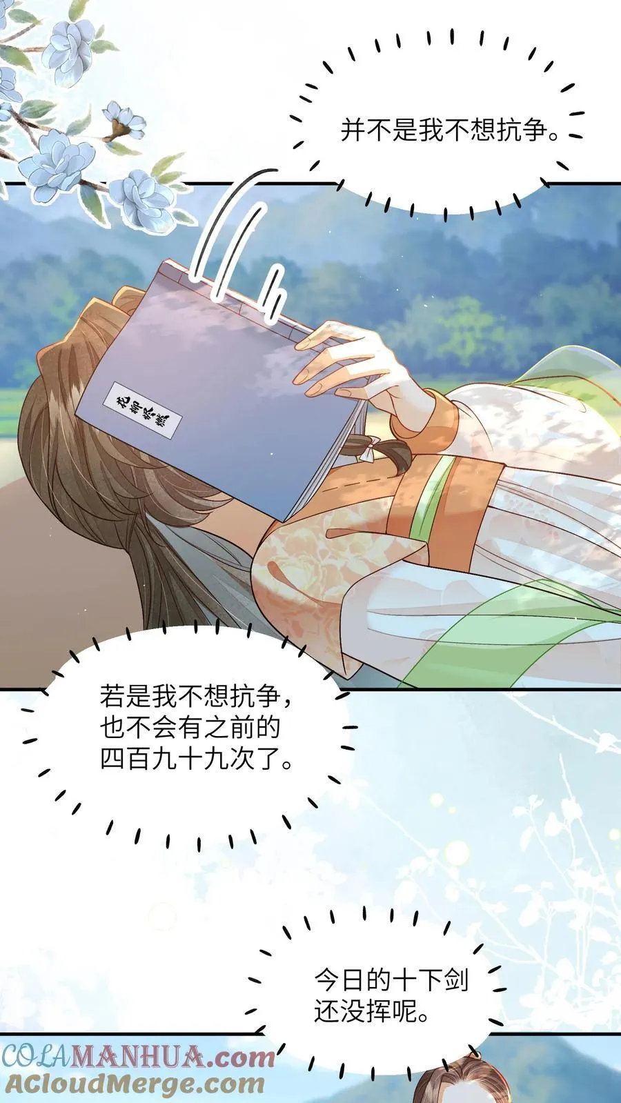 第107话 六界逼王 第5页