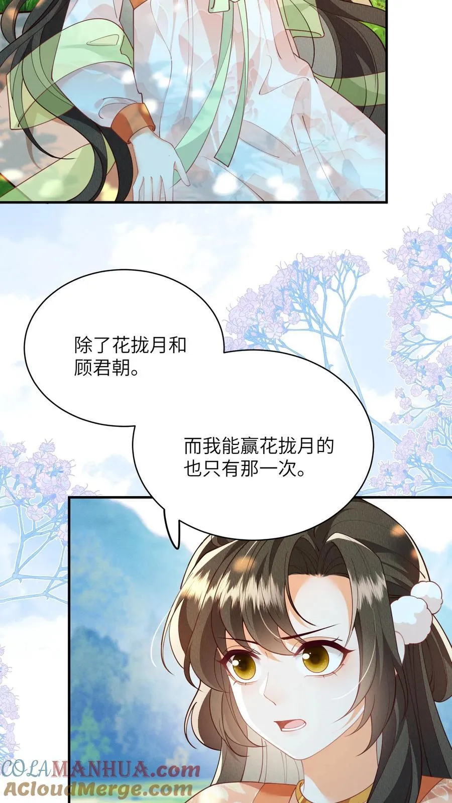 第107话 六界逼王 第17页