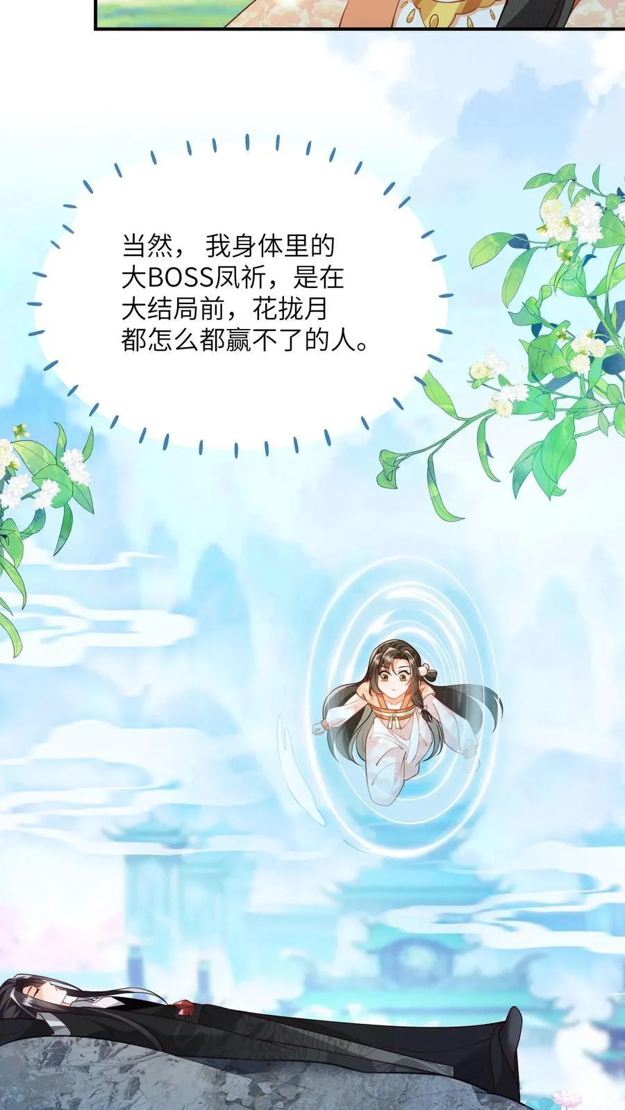 第107话 六界逼王 第18页