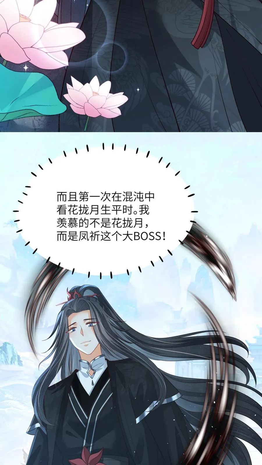 第107话 六界逼王 第20页
