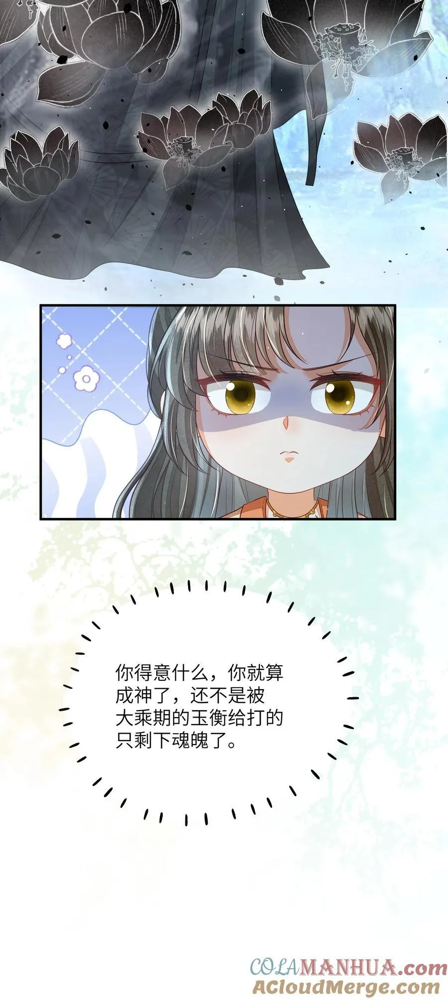 第107话 六界逼王 第23页